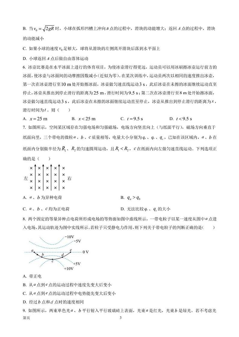 2023届湖北省“宜荆荆恩”高三上学期起点考试物理试题(PDF版)03