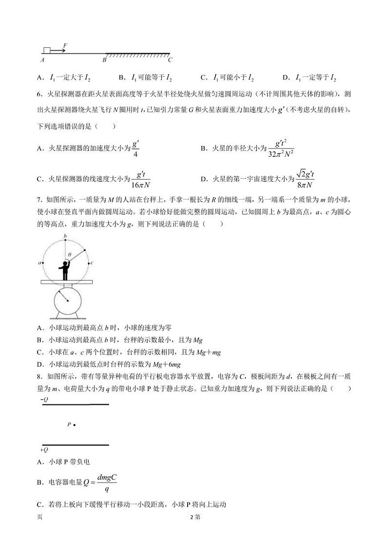 2023届安徽省安师大附中等皖江名校高三上学期开学考试物理试卷(PDF版)第2页
