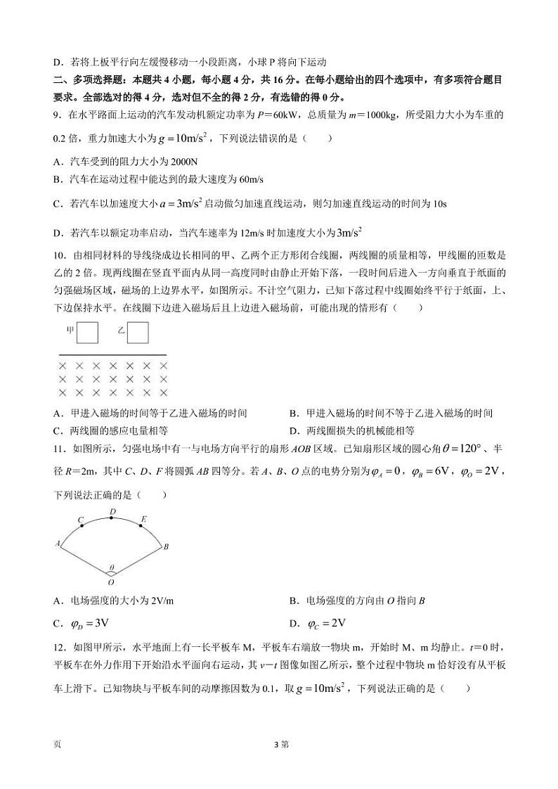 2023届安徽省安师大附中等皖江名校高三上学期开学考试物理试卷(PDF版)第3页