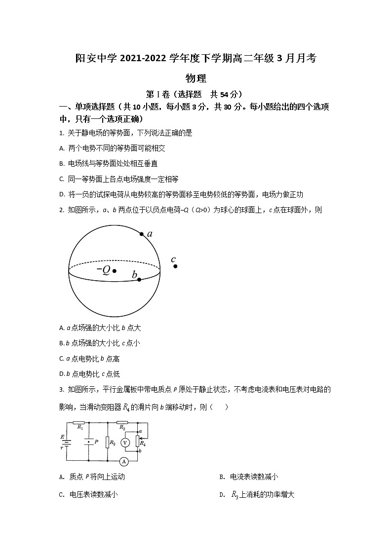 2021-2022学年四川省简阳市阳安中学高二下学期3月月考物理试题(Word版)第1页