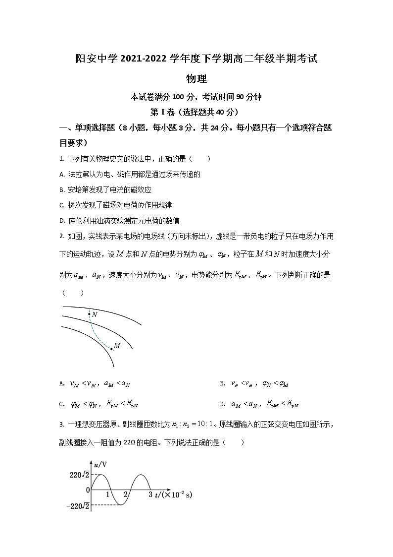 2021-2022学年四川省简阳市阳安中学高二下学期半期考试物理试题(Word版)01