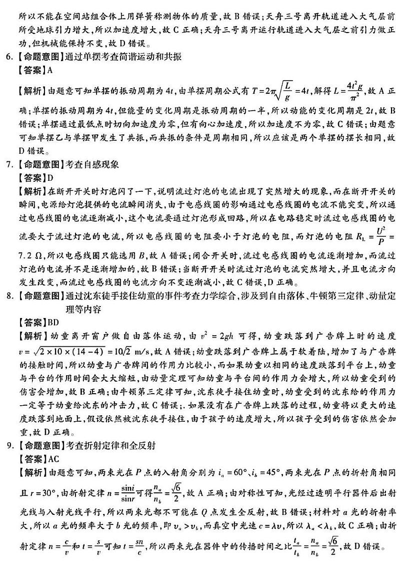 2023邢台名校联盟高三上学期开学考试物理PDF版含解析02