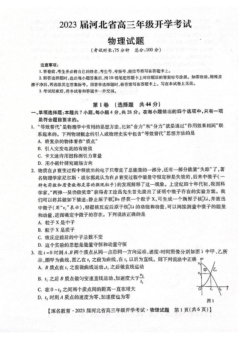 2023邢台名校联盟高三上学期开学考试物理PDF版含解析01