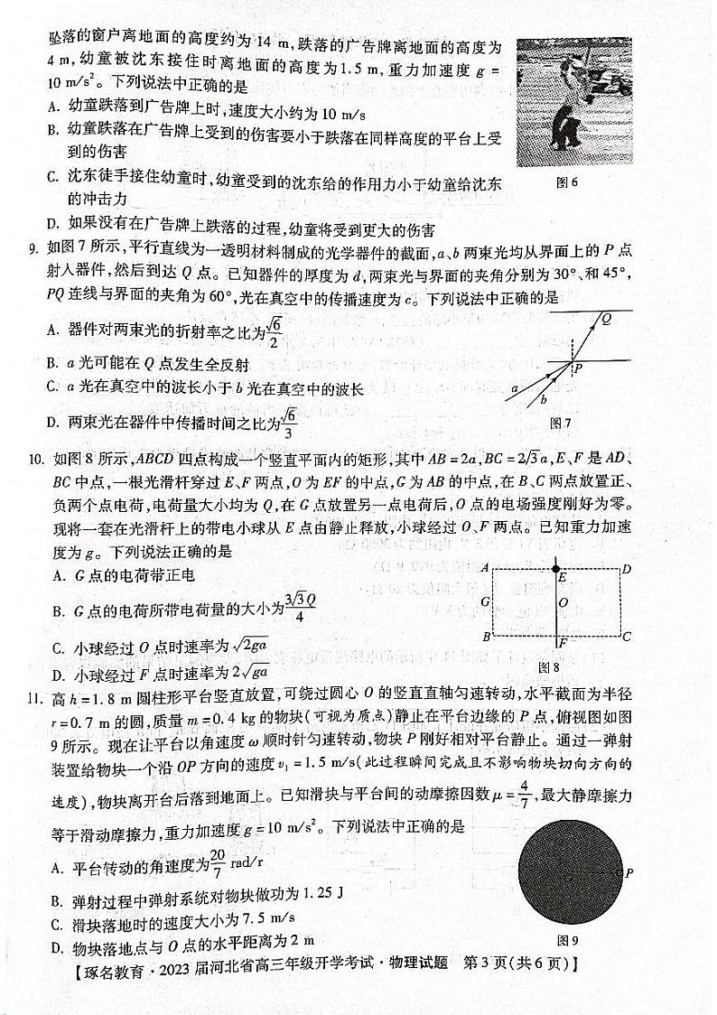 2023邢台名校联盟高三上学期开学考试物理PDF版含解析03