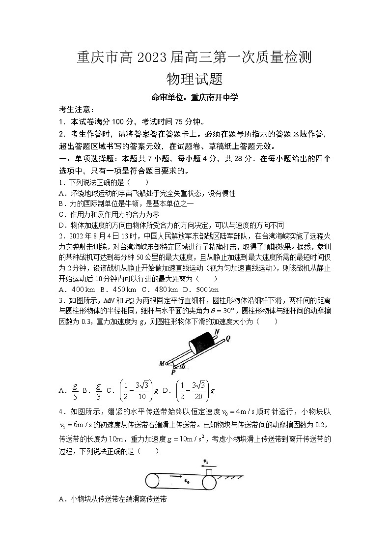 2023重庆市高三上学期9月第一次质量检测物理试题含解析第1页