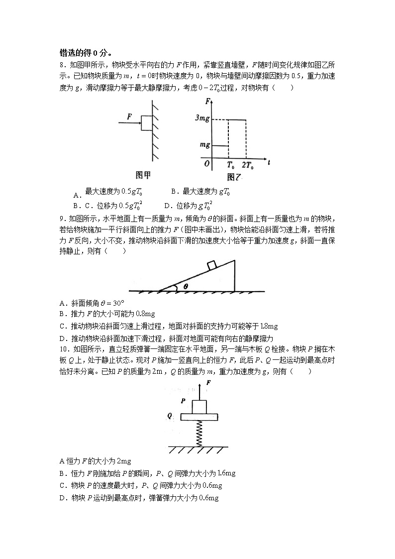 2023重庆市高三上学期9月第一次质量检测物理试题含解析第3页