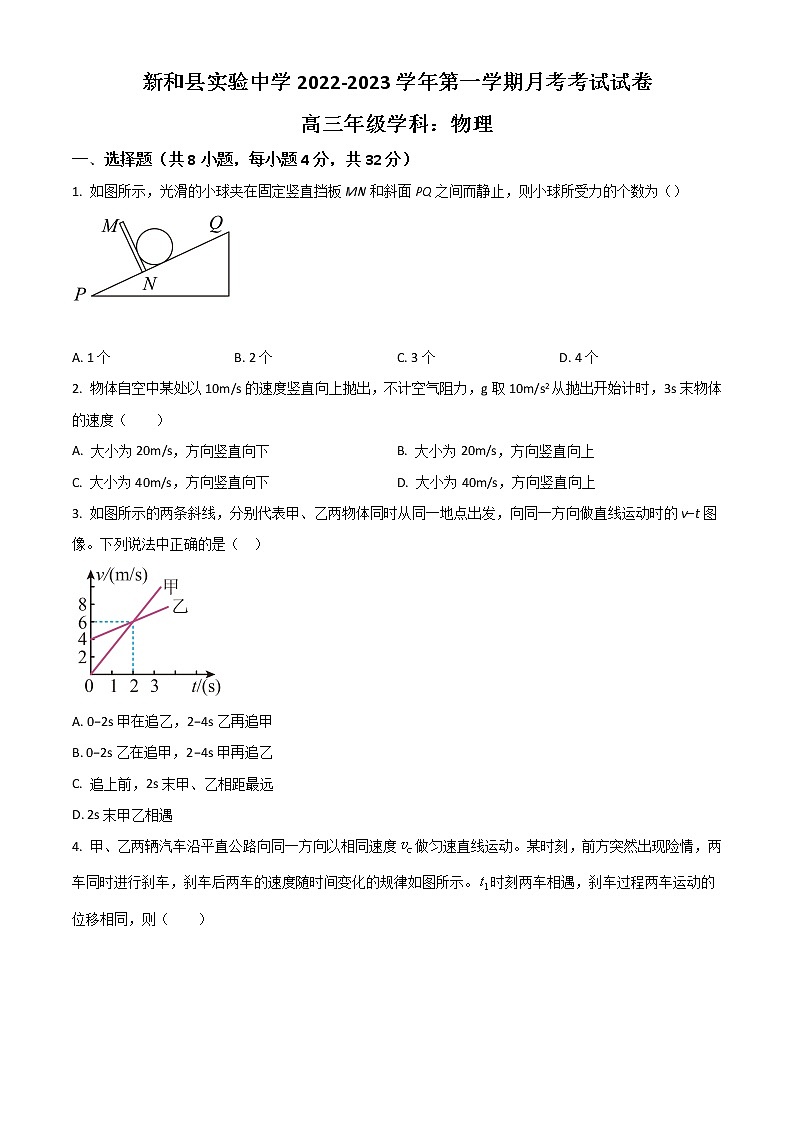 2023新和县实验中学高三上学期第一次月考物理试题含答案第1页