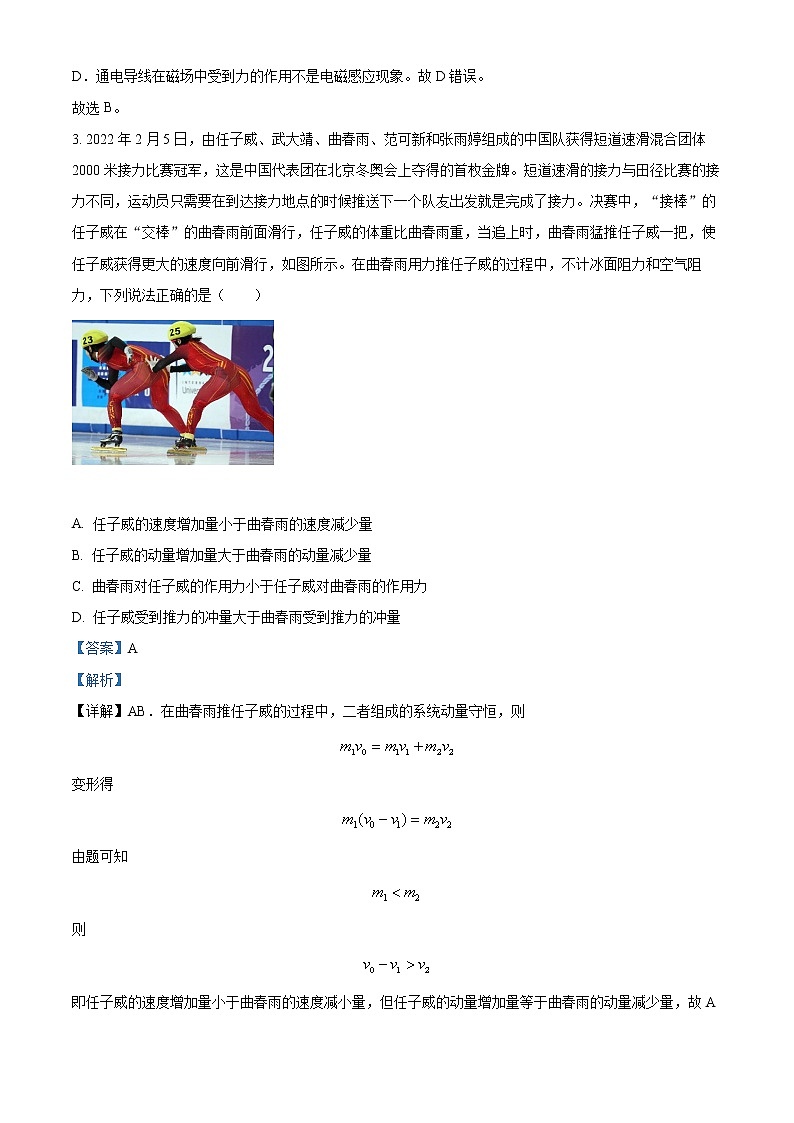 精品解析:湖北省孝感市新高考联考协作体2022-2023学年高二上学期9月联考物理试题(解析版)第2页