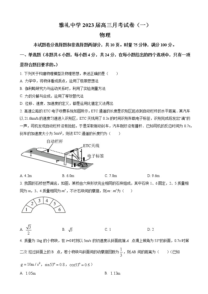 2023届湖南省长沙市雅礼中学高三上学期月考卷(一)物理试题(word版)01