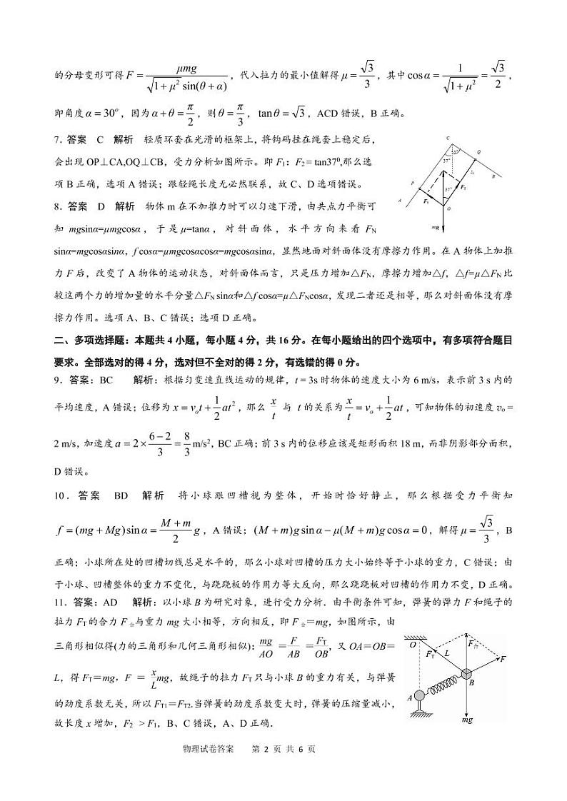 枣庄三中2022~2023学年度高三年级9月质量检测考试 物理答案第2页