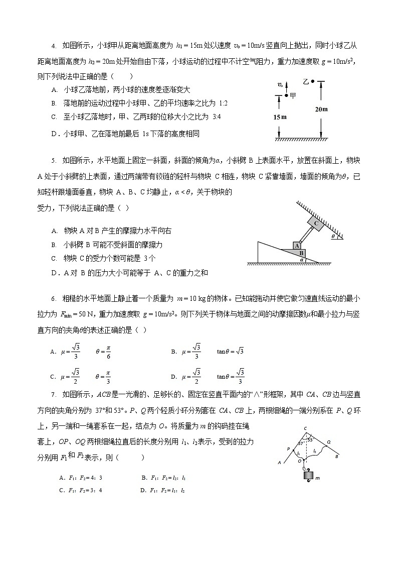 山东省枣庄市第三中学2022-2023学年高三上学期开学考试物理试题第2页