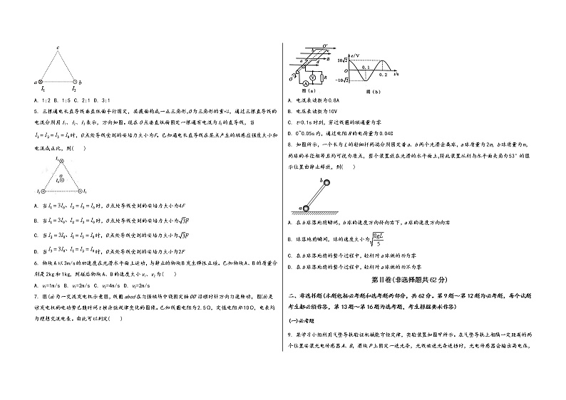 河南省永城市2023届高三(上)第一次名校联考测试物 理 试 题(有答案及解析)第2页