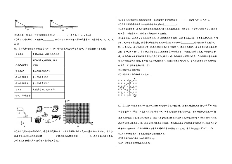 河南省信阳市浉河区2023届高三(上)第一次名校联考测试物 理 试 题(有答案及解析)第3页