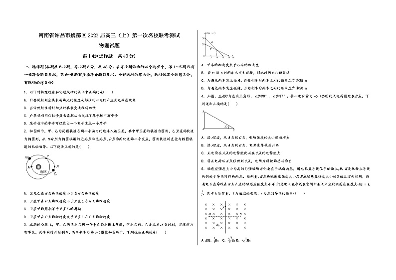 河南省许昌市魏都区2023届高三(上)第一次名校联考测试物 理 试 题(有答案及解析)第1页