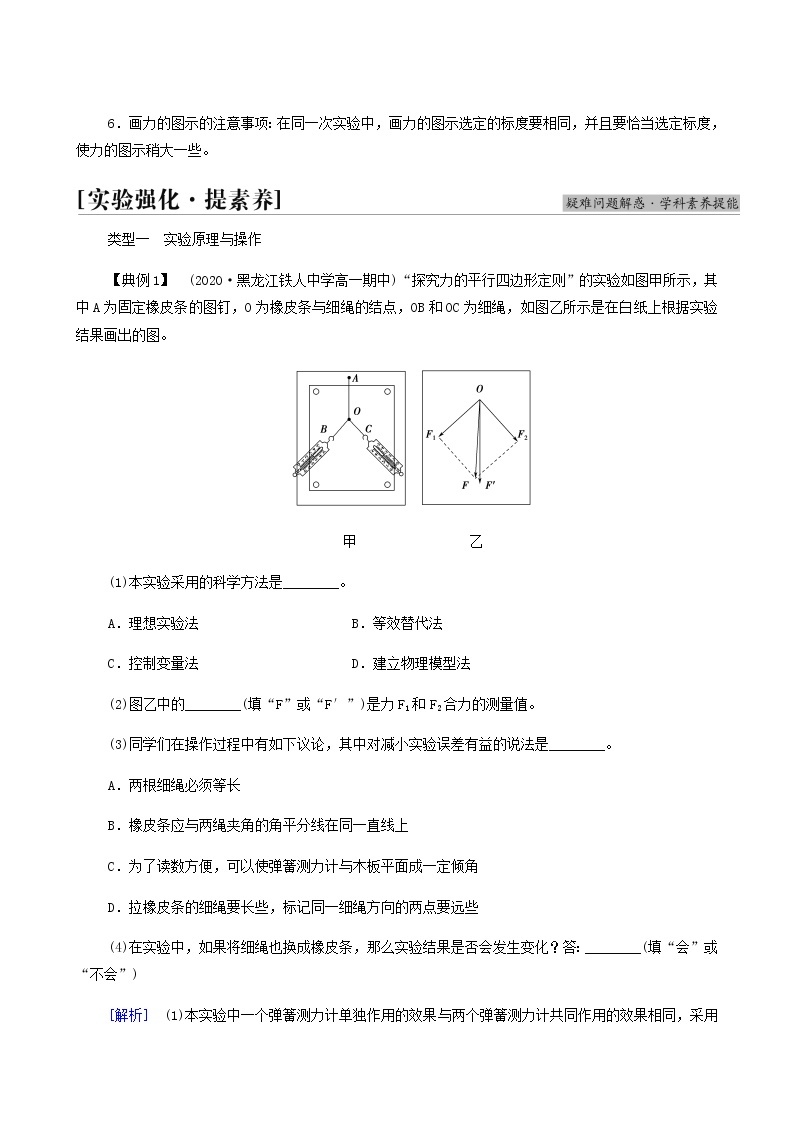 鲁科版高中物理必修第一册第4章力与平衡实验：探究两个互成角度的力的合成规律学案03