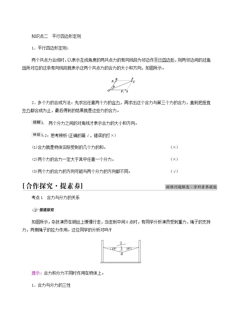 鲁科版高中物理必修第一册第4章力与平衡第1节科学探究：力的合成学案02