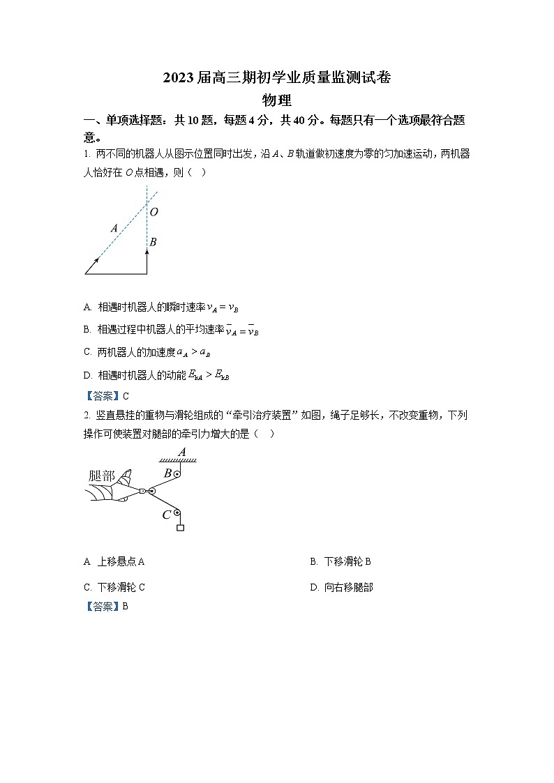 江苏省南通市海安市2022-2023学年高三上学期期初学业质量监测物理试题含答案第1页