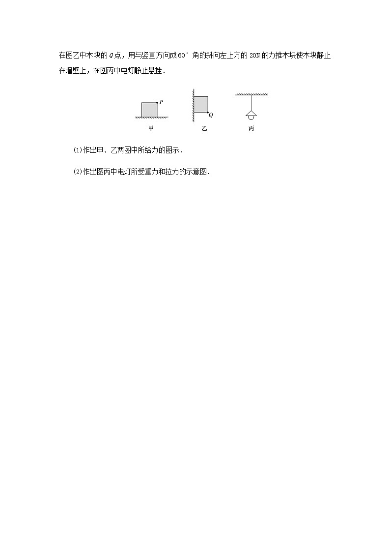 新人教版高中物理必修第一册第三章相互作用__力素养提升8轻杆的弹力方向学案+PPT课件03