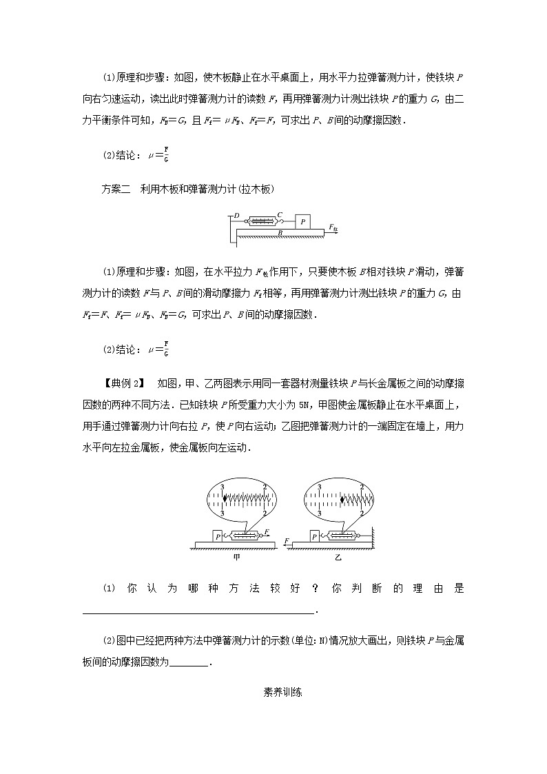 新人教版高中物理必修第一册第三章相互作用__力素养提升9摩擦力的突变及动摩擦因数的测定学案+PPT课件02
