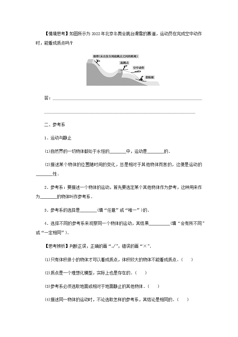 新人教版高中物理必修第一册第一章运动的描述1.质点参考系学案第2页