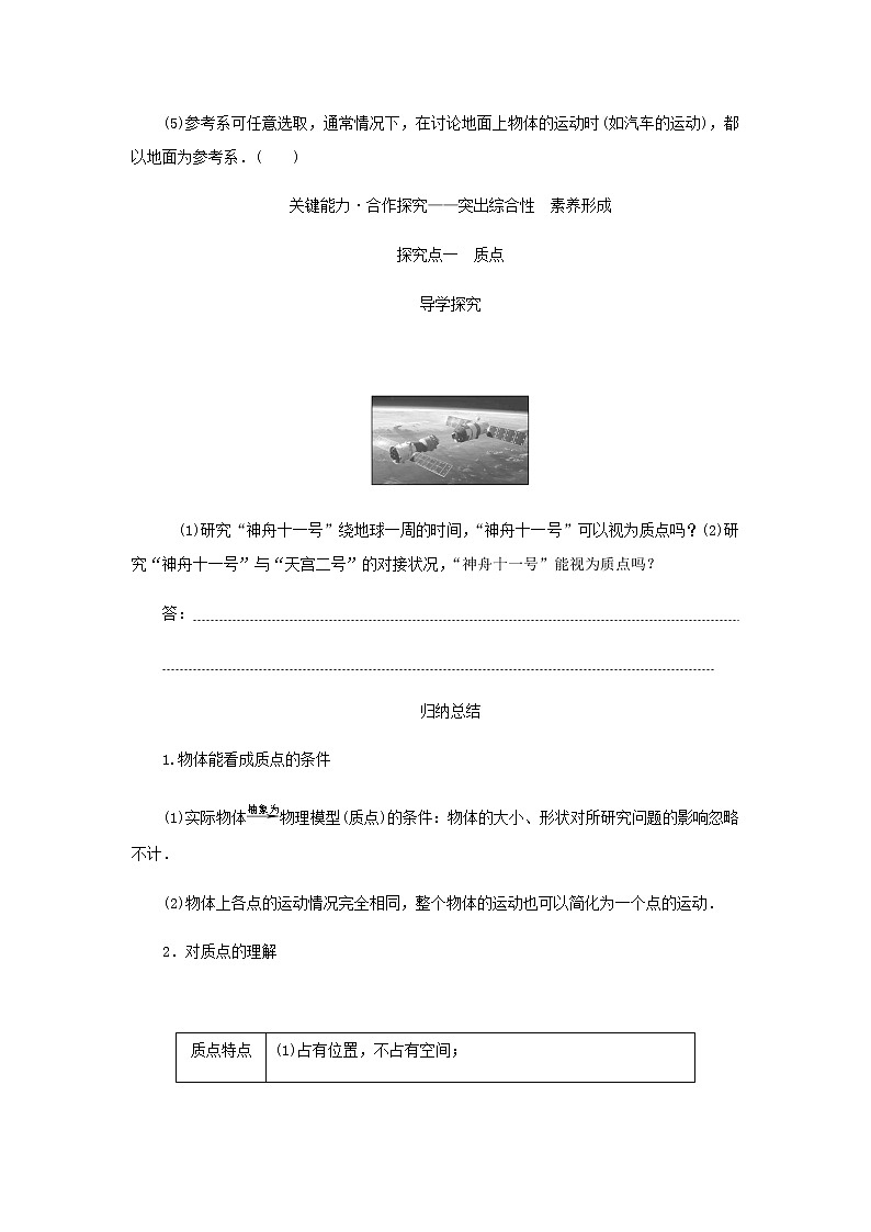 新人教版高中物理必修第一册第一章运动的描述1.质点参考系学案第3页