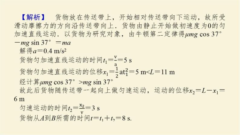 新人教版高中物理必修第一册第四章运动和力的关系拓展课四动力学中的传送带模型和板块模型学案+PPT课件08