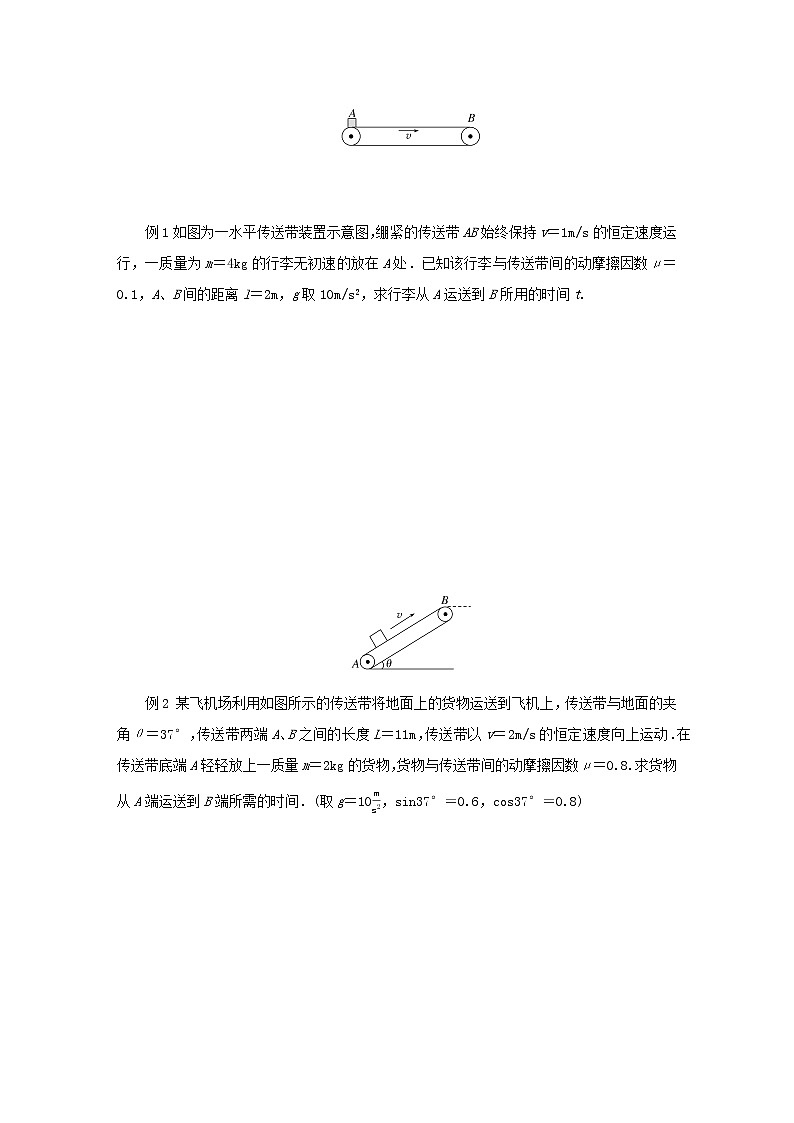 新人教版高中物理必修第一册第四章运动和力的关系拓展课四动力学中的传送带模型和板块模型学案第2页