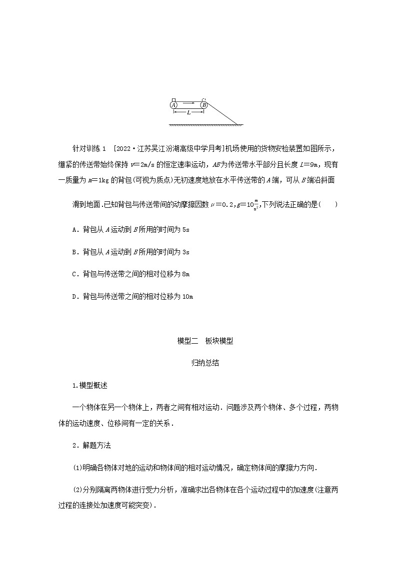 新人教版高中物理必修第一册第四章运动和力的关系拓展课四动力学中的传送带模型和板块模型学案第3页
