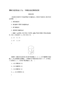 新人教版高中物理必修第一册课时作业+单元素养评价含答案