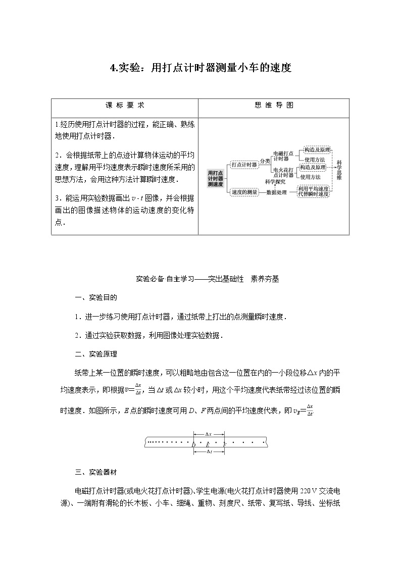 教科版高中物理必修第一册第一章描述运动的基本概念导学案+课件01