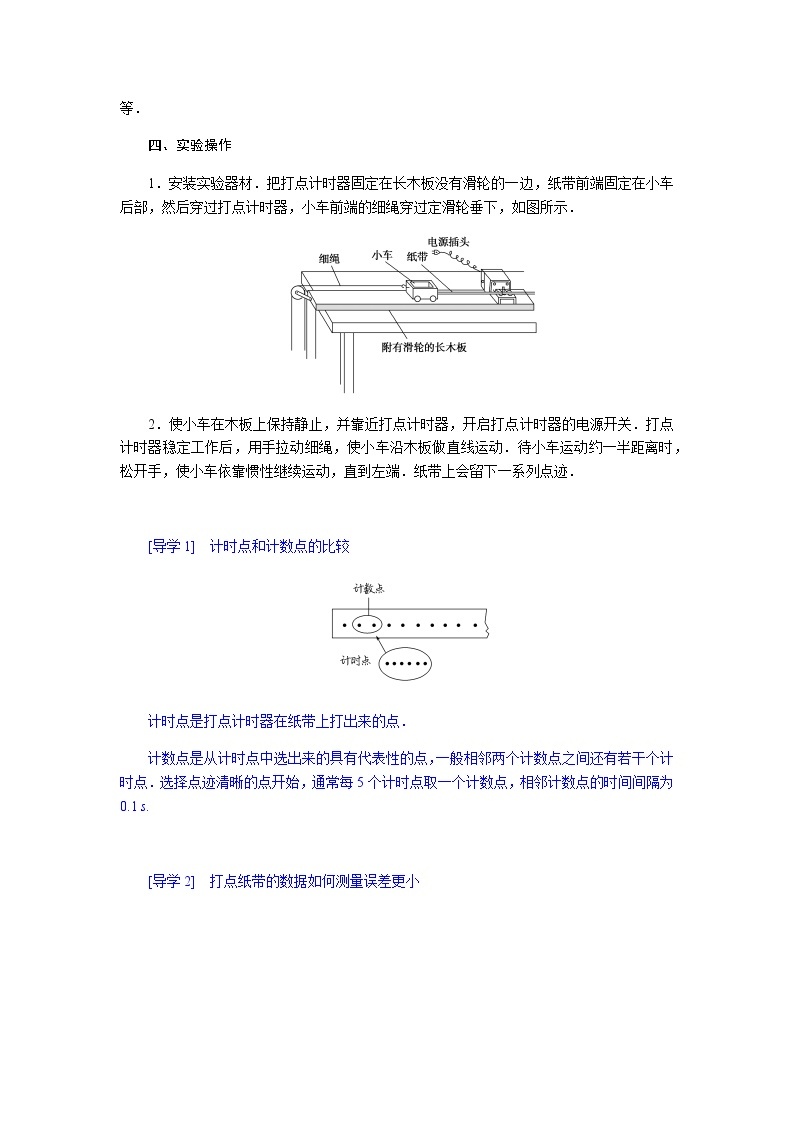 教科版高中物理必修第一册第一章描述运动的基本概念导学案+课件02