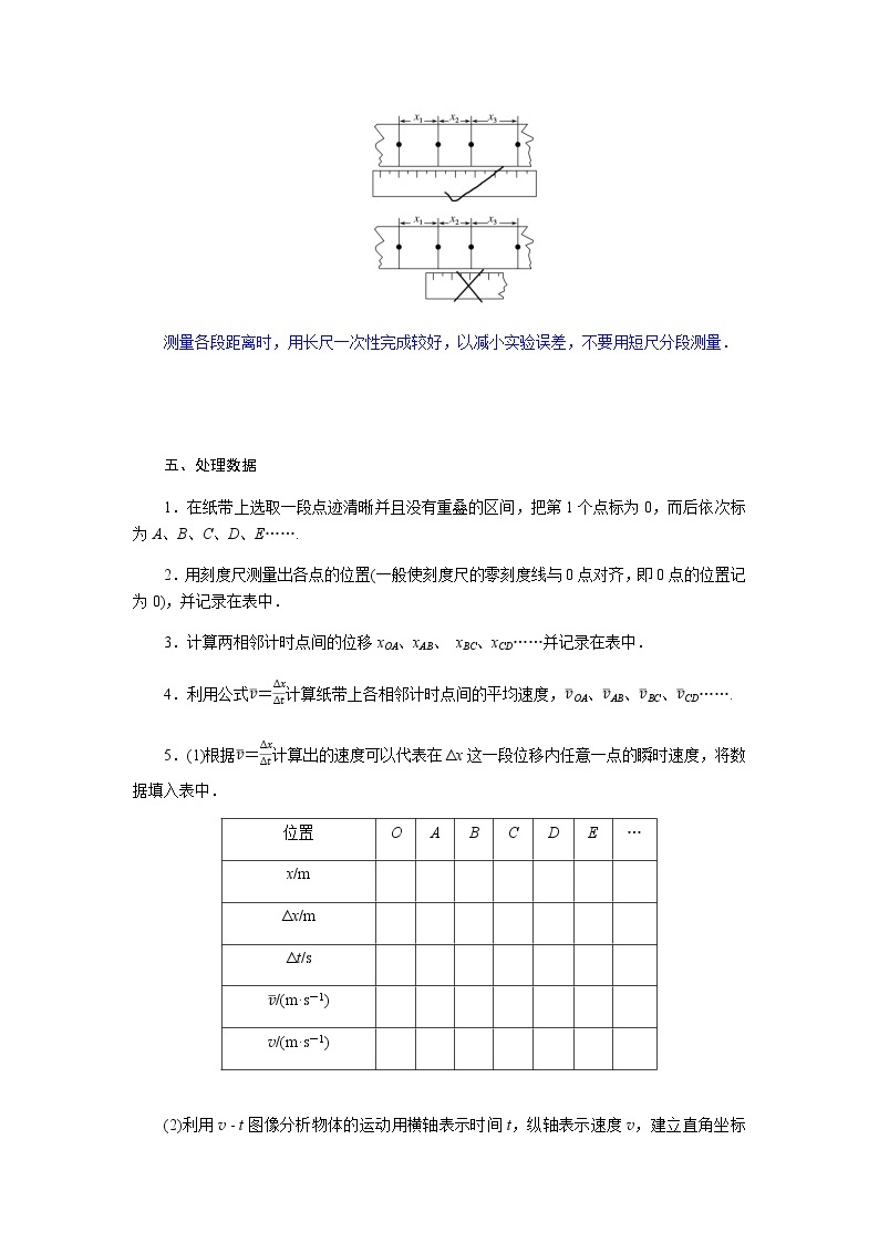 教科版高中物理必修第一册第一章描述运动的基本概念导学案+课件03