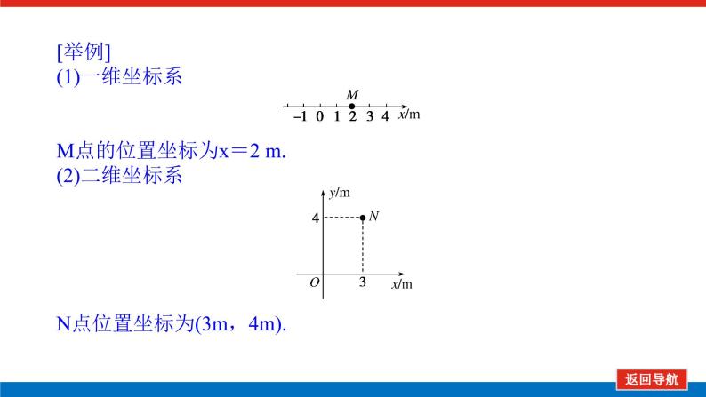 教科版高中物理必修第一册第一章描述运动的基本概念导学案+课件06