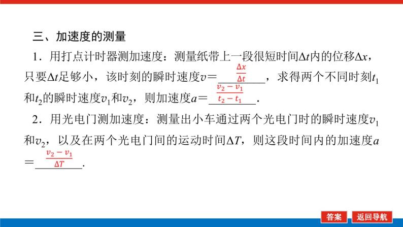 教科版高中物理必修第一册第一章描述运动的基本概念导学案+课件06