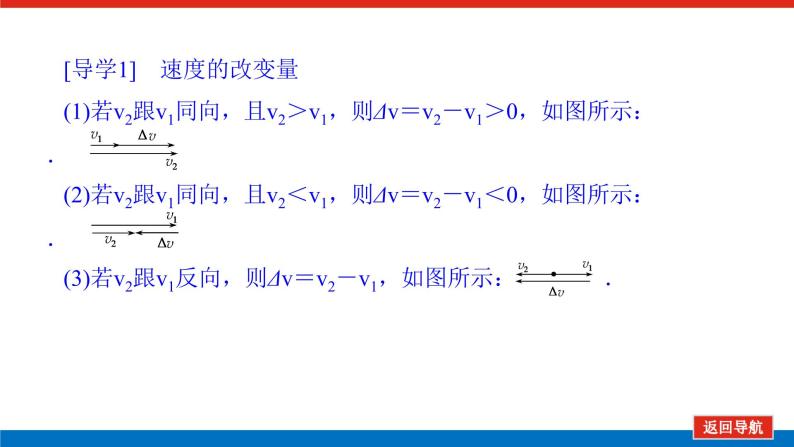 教科版高中物理必修第一册第一章描述运动的基本概念导学案+课件08