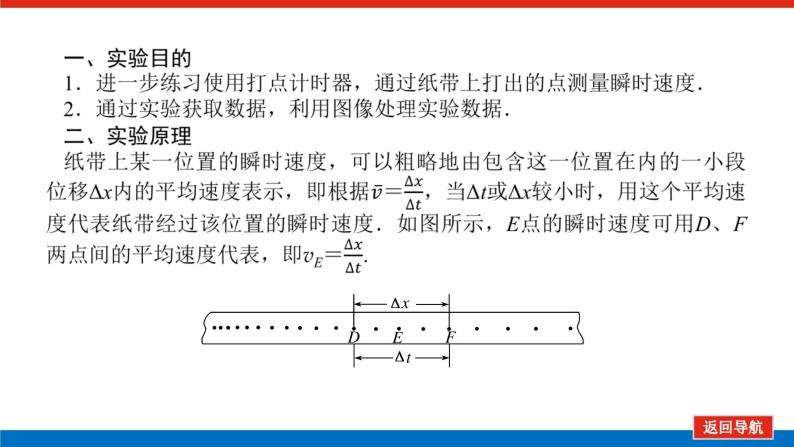 教科版高中物理必修第一册第一章描述运动的基本概念导学案+课件04