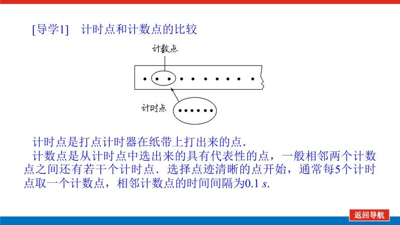 教科版高中物理必修第一册第一章描述运动的基本概念导学案+课件08