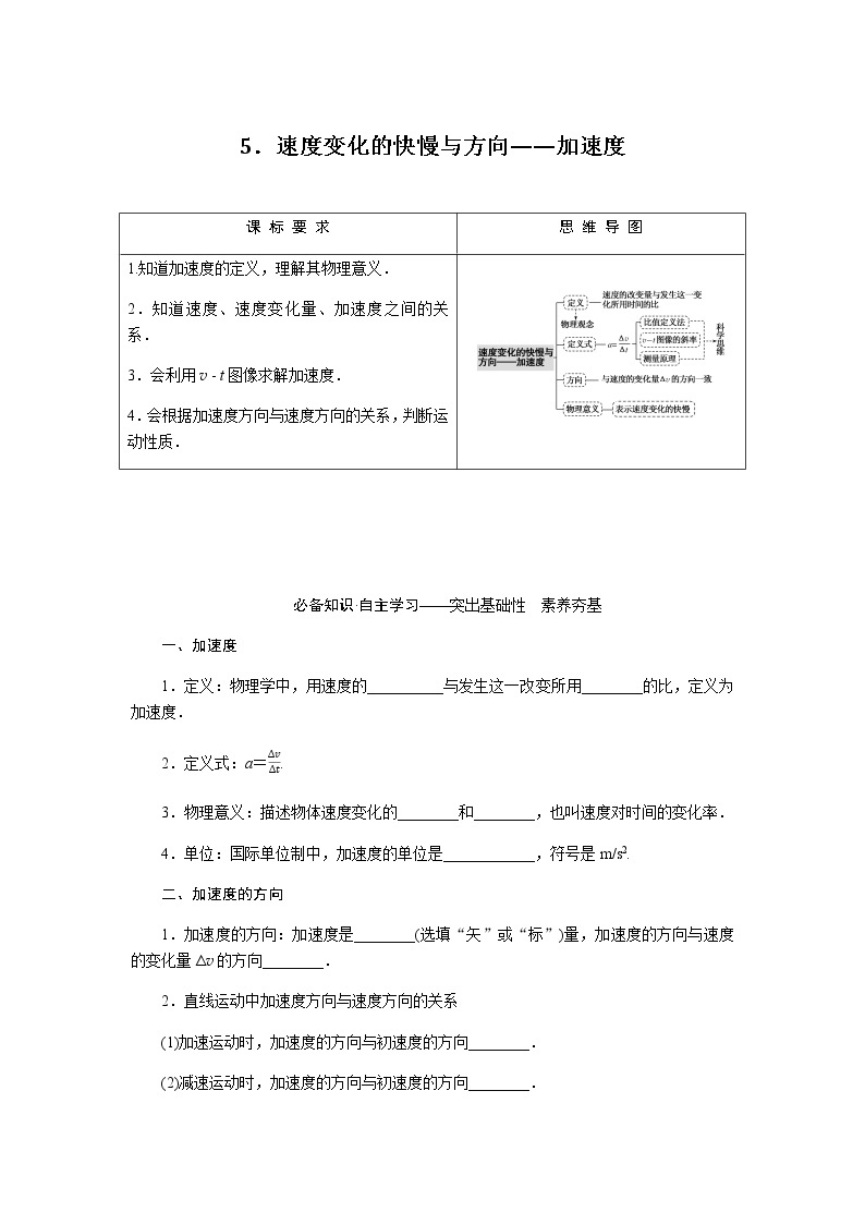 教科版高中物理必修第一册第一章描述运动的基本概念导学案+课件01