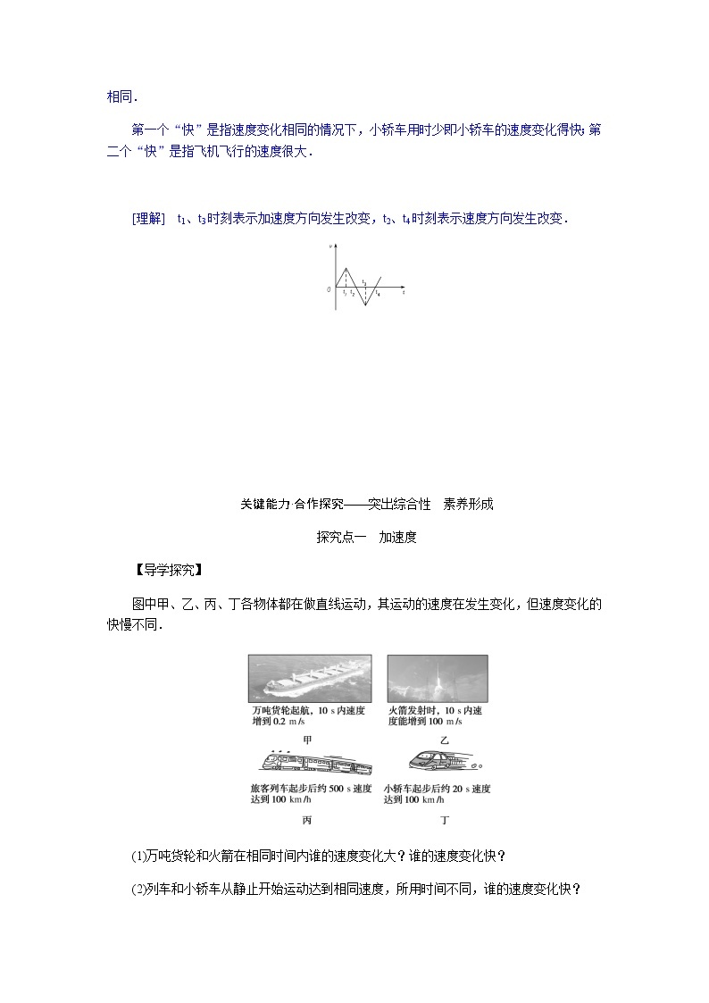 教科版高中物理必修第一册第一章描述运动的基本概念导学案+课件03