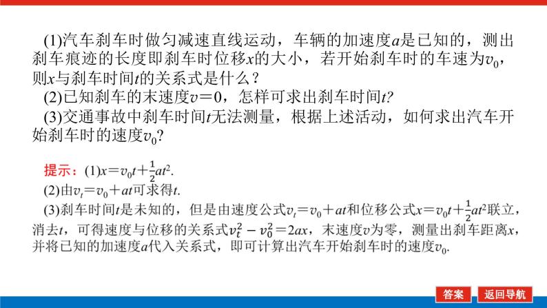 教科版高中物理必修第一册第二章匀变速直线运动的规律导学案+课件08