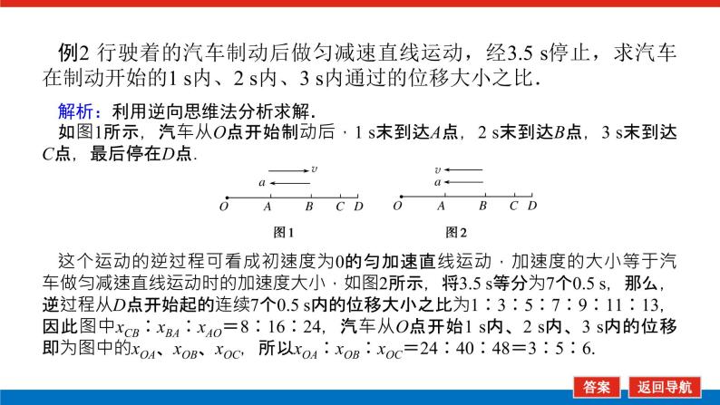 教科版高中物理必修第一册第二章匀变速直线运动的规律导学案+课件08