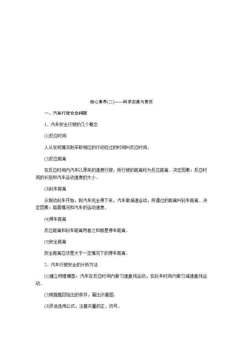 教科版高中物理必修第一册第二章匀变速直线运动的规律导学案+课件03