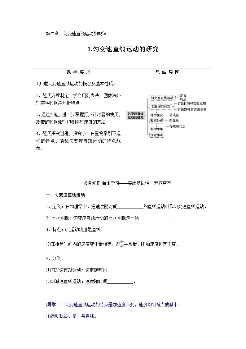 教科版高中物理必修第一册第二章匀变速直线运动的规律导学案+课件01