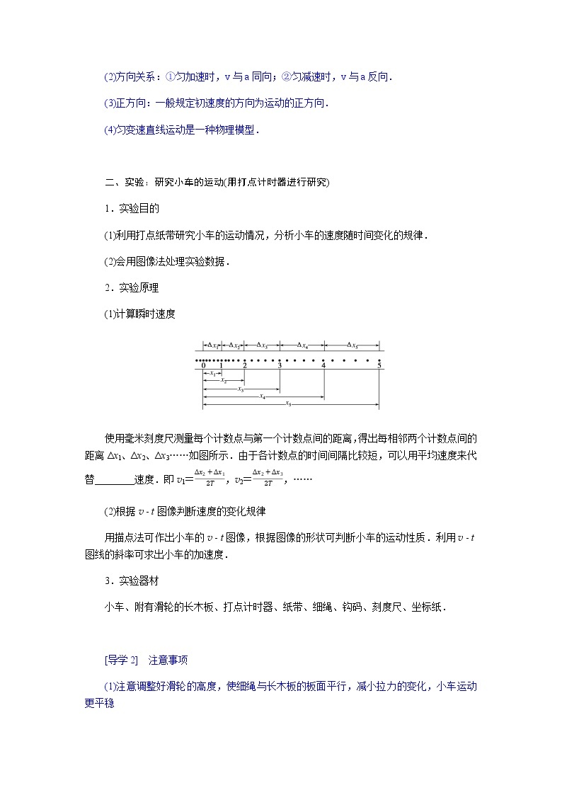 教科版高中物理必修第一册第二章匀变速直线运动的规律导学案+课件02