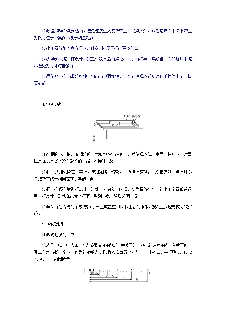 教科版高中物理必修第一册第二章匀变速直线运动的规律导学案+课件03