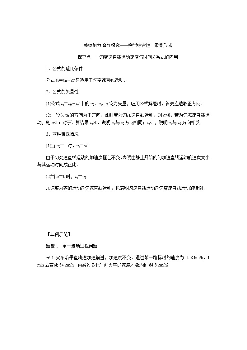 教科版高中物理必修第一册第二章匀变速直线运动的规律导学案+课件03