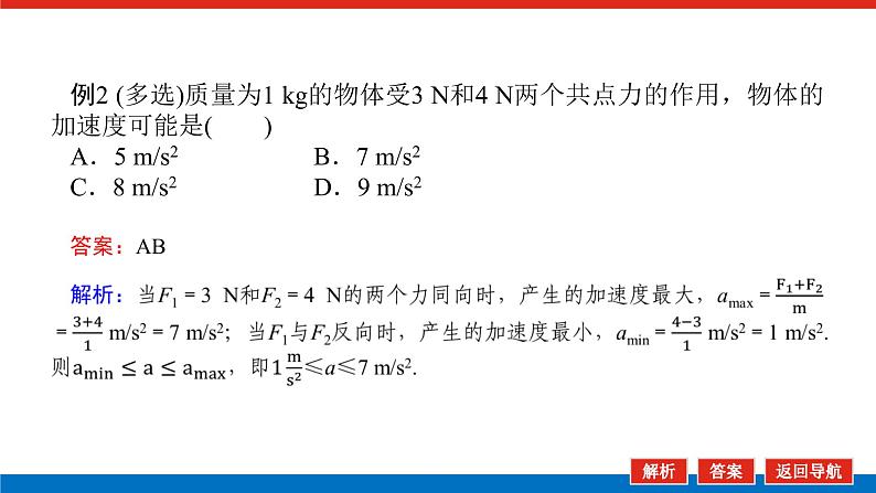 章末素养培优 4第6页