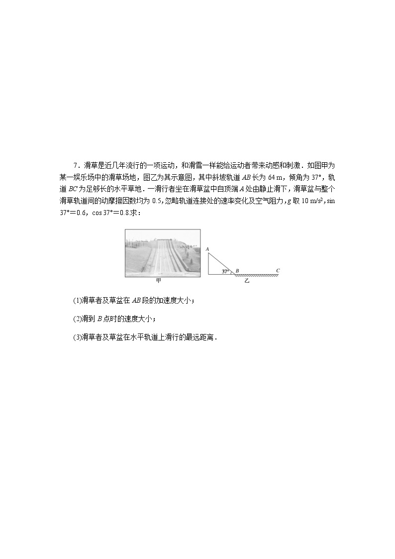 教科版高中物理必修第一册课时作业+单元素养评价含答案03