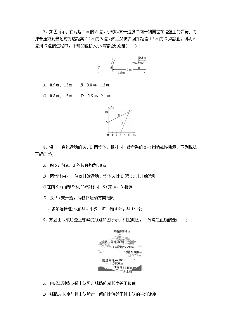 教科版高中物理必修第一册课时作业+单元素养评价含答案03