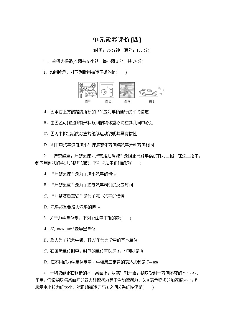 教科版高中物理必修第一册课时作业+单元素养评价含答案01